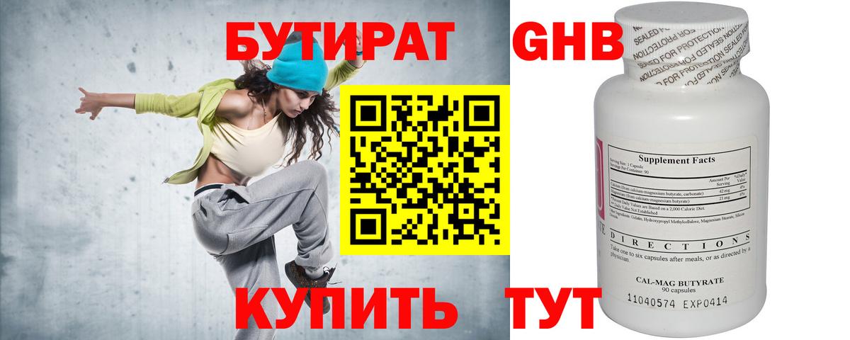 Минеральные Воды  Бутират  Вход с VPN  Бутират бутандиол 