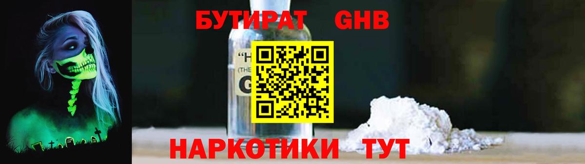 БУТИРАТ Butirat Минеральные Воды