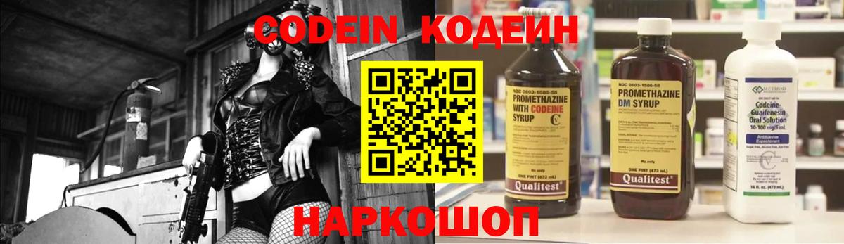 Минеральные Воды  Кодеиновый сироп Lean напиток Lean (лин)  Codein Purple Drank  Вход с VPN 